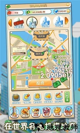 国际版首富传说游戏 v1.0 安卓版 3