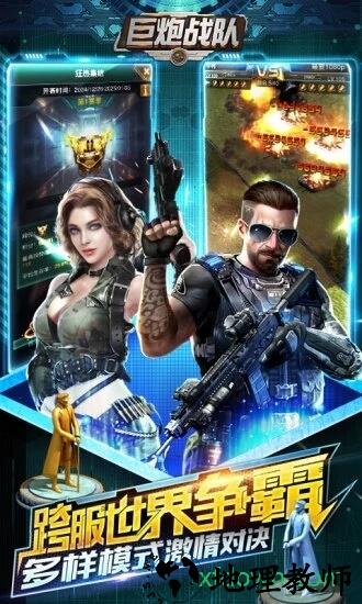 巨炮战队 v1.6.7 安卓版 2