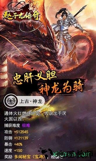 赵子龙传奇满v版 v2.32.5 安卓版 1
