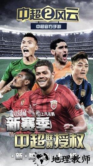 中超风云2变态版 v1.0.327 安卓版 3