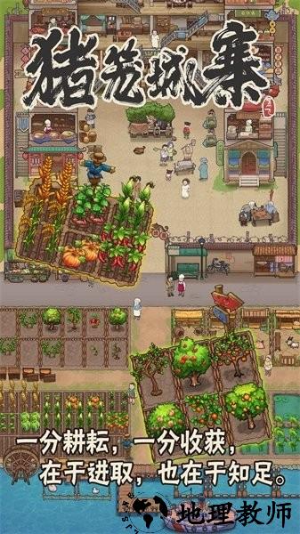 猪笼城寨手游 v1.0.5 安卓版 3