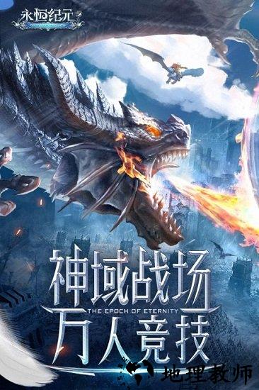 永恒纪元最新版 v3.82.7 安卓版 3
