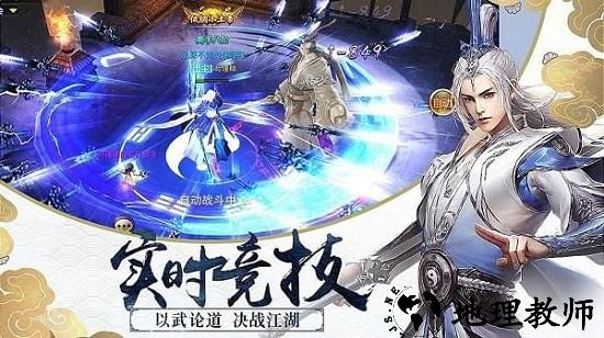 剑与天下手游 v1.0.0 安卓版 3