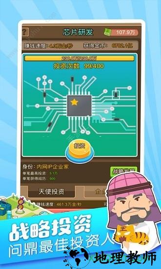 妙游我才是首富游戏 v9.0 安卓版 3