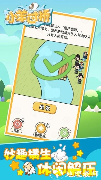 救救羊羊手机版 v1.0 安卓版 3