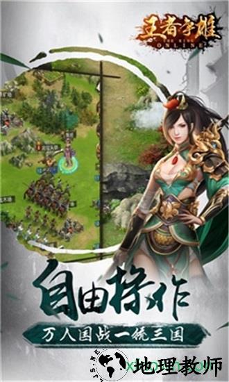 王者争雄腾讯版 v1.6.0 安卓版 3