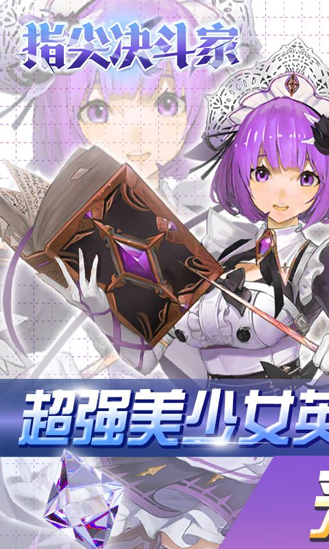 指尖决斗家图片 1