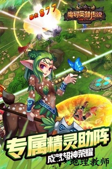 魔导英雄传说手游 v1.0.0安卓版 1