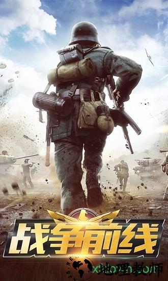 战争前线百度版 v2.13.0 安卓版 2