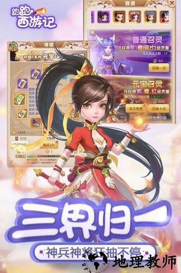 跑跑西游记游戏 v1.1.0 安卓版 2