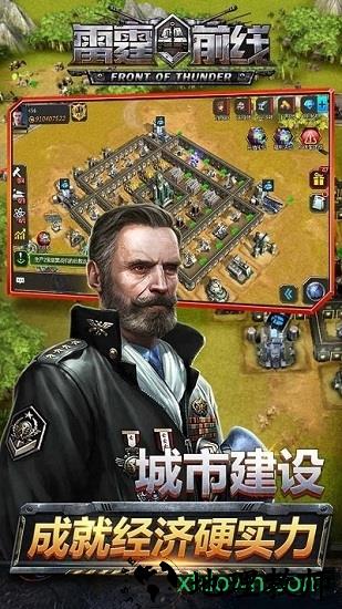 雷霆前线 v1.26.0 安卓版 0