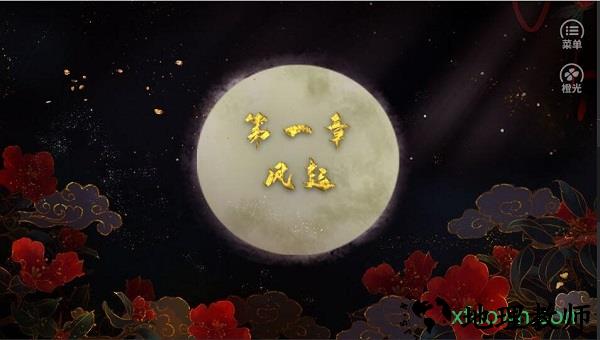 与王同寝橙光游戏 v1.0.1 安卓版 2