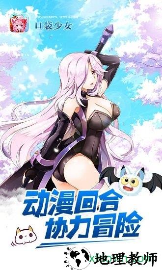 口袋少女手机版 v1.1 安卓版 3
