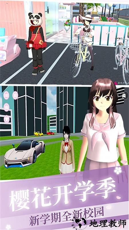 樱花校园青春世界游戏 v1.0 安卓版 2
