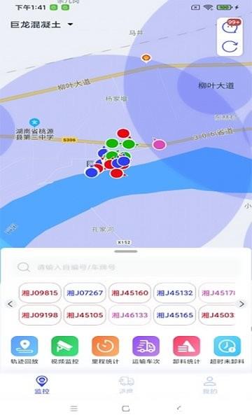 宏地智慧商砼信息平台 v3.2.2 安卓版 2