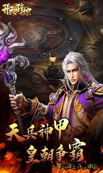 开天辟地 v4.4.33 安卓版 2