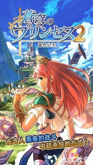 蓝色公主2游戏 v1.0.5 安卓版 3