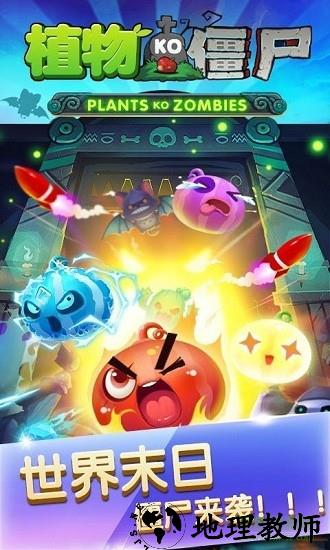 植物ko僵尸最新版 v1.2.9 安卓版 0