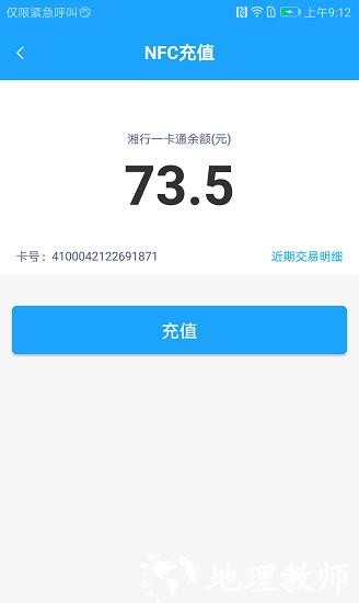 长沙湘行一卡通扫码乘车 v2.3.03 安卓最新版 3