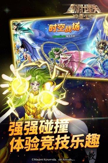 圣斗士星矢重生游戏 v6.2.0 安卓版 1