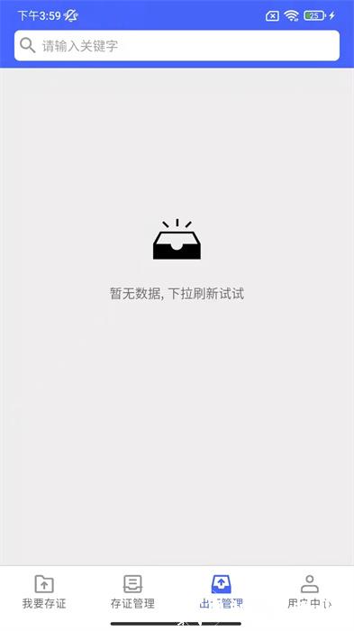 公证存证通最新版 v2.4.5 安卓版 1