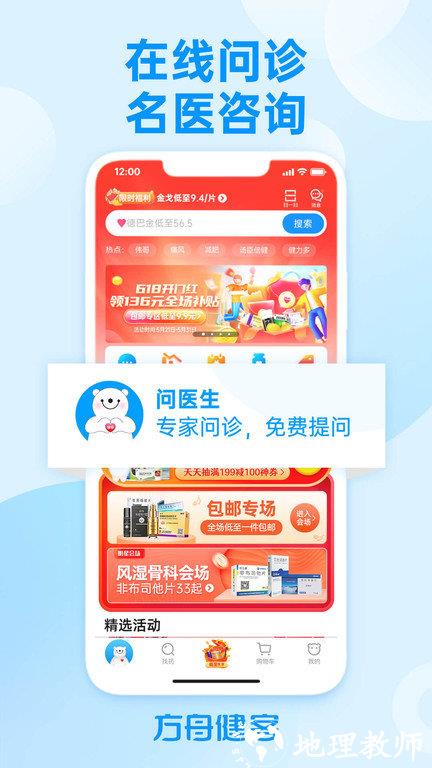 健客网上药店官方版(改名方舟健客网上药店) v6.12.3 安卓最新版 0