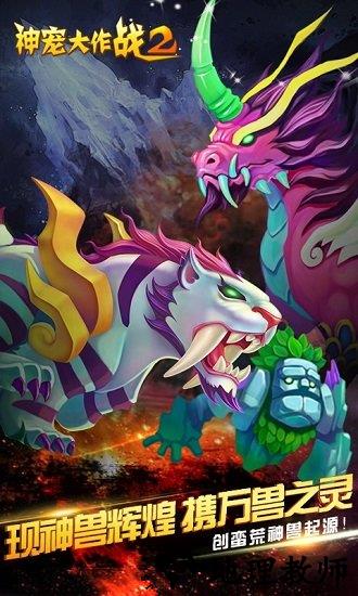 神宠大作战百度版 v1.7.1 安卓版 3