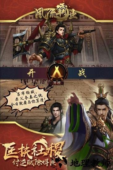 风流霸业手游 v2.0 安卓版 0