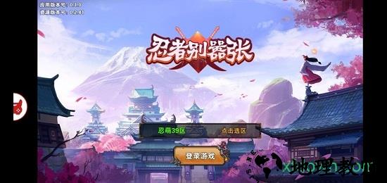 忍者别嚣张变态版 v1.0 安卓版 1