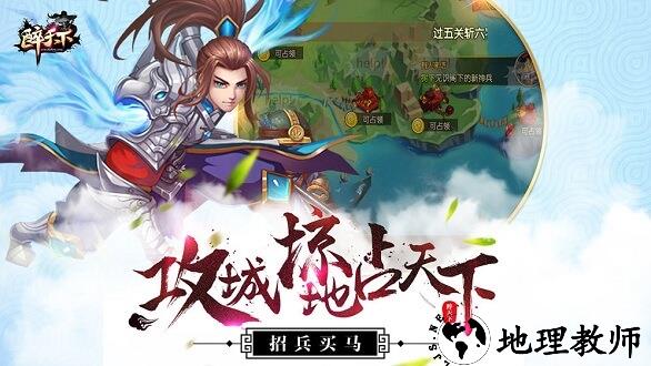 醉天下 v1.4 安卓版 0