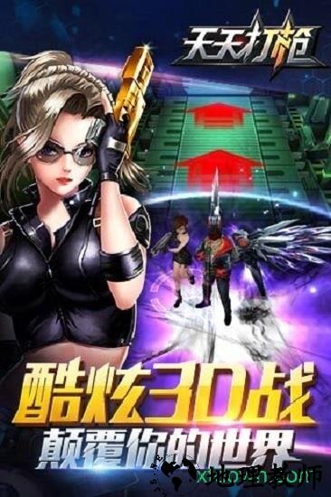 天天打枪游戏 v1.5.0.12195 安卓版 2