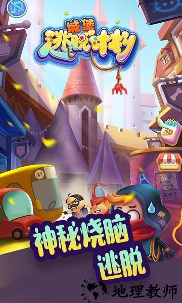 城堡逃脱计划手机版 v2.0.4 安卓版 2