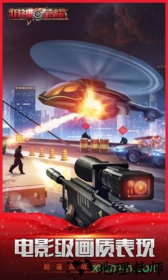 狙神荣耀九游版 v2.5.1 安卓版 3