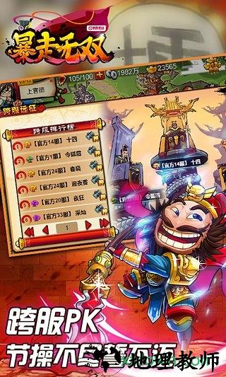 暴走无双游戏 v3.1.9 安卓手机版 1