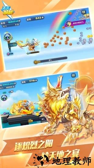 天天酷跑qq登录版 v1.0.66.0 安卓版 0