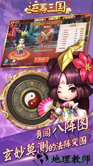 运筹三国九游手游 v2.10.0 安卓版 1
