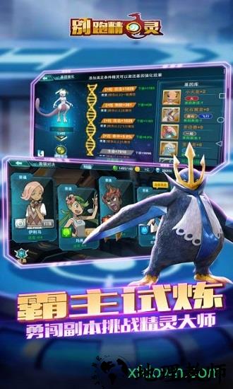 别跑精灵 v1.0.1 安卓版 3