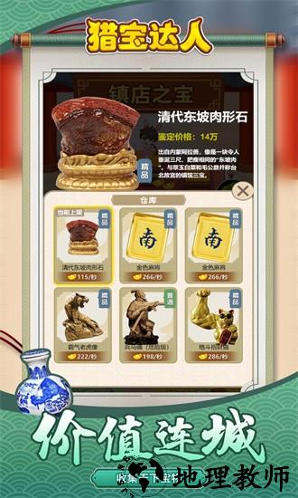 猎宝达人游戏 v1.0.0 安卓版 3