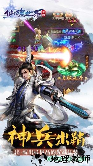 仙魂游戏 v1.4.3 安卓版 1