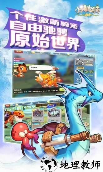 小小驯龙师九游版 v1.1.2 安卓版 3