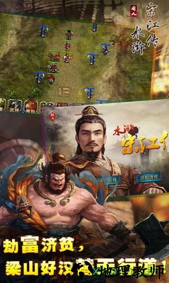 水浒宋江传国际版 v1.0.1 安卓版 2