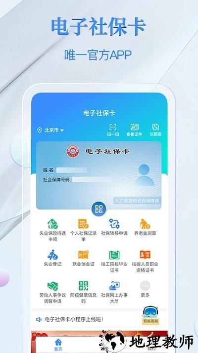 金保信电子社保卡app v3.6.6 安卓版 0