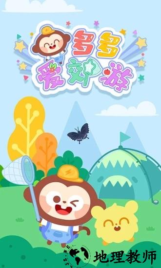 多多爱郊游游戏 v1.4.04 安卓版 1