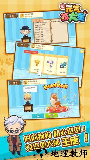 元气萌犬屋九游版 v1.0.6 安卓版 1