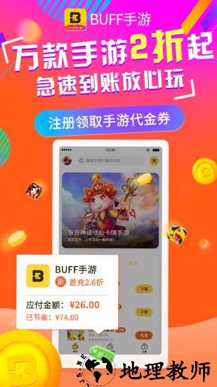 buff手游折扣平台官方版 v2.18.1 安卓最新版 3