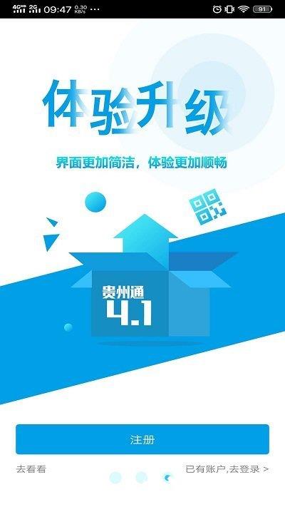 贵州通公交云卡官方版 v6.3.5.230816release 安卓最新版 3