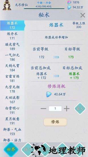 无尽修仙最新版 v1.0.31 安卓版 1