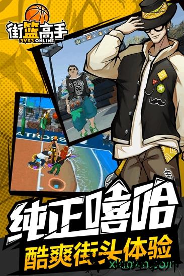 街篮高手单机版 v1.3.1 安卓版 2