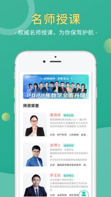 医路通医学微课堂官方 v6.2.2.231120 安卓版 3