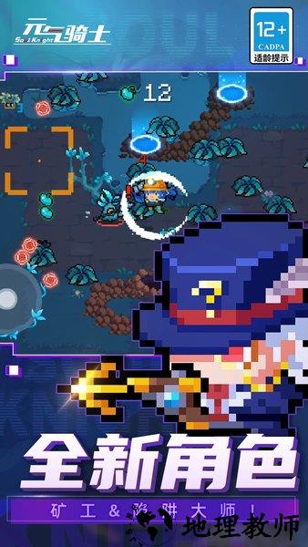 元气骑士微信登录版 v2.2.2 安卓版 2